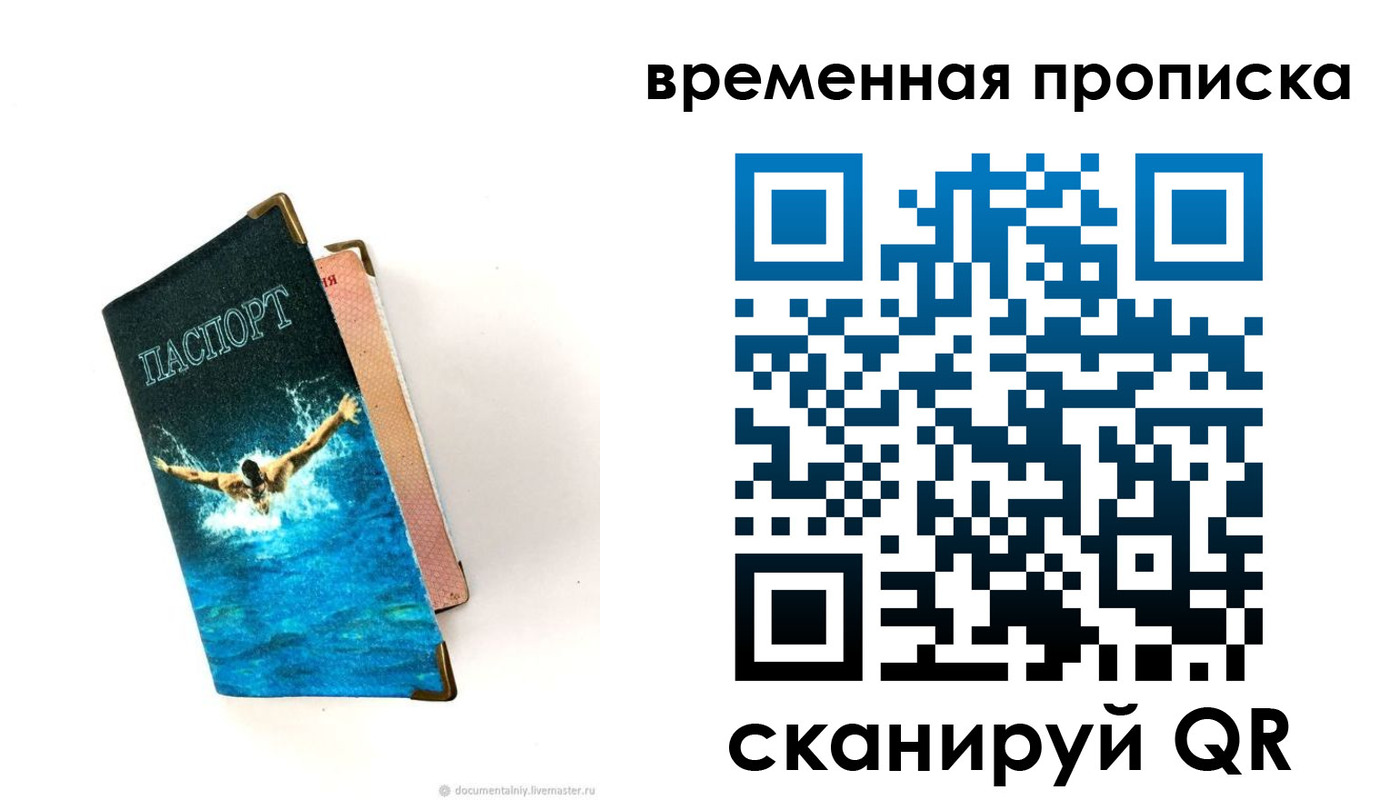 прописка в Микуни